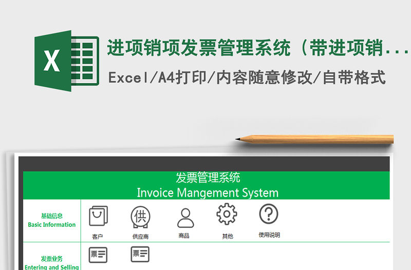 2021年進項銷項發(fā)票管理系統(tǒng)（帶進項銷項統(tǒng)計）完整版