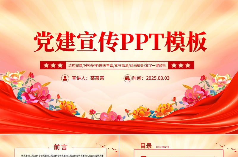 2025通用型黨建宣傳PPT模板下載