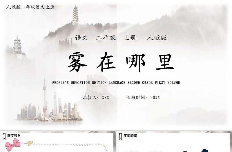 2022霧在哪里PPT課文第19課小學(xué)二年級語文上冊部編人教版教學(xué)課件(1).pptx