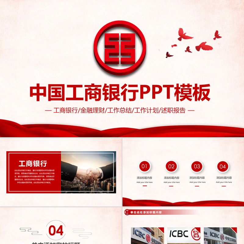 中国工商银行工作总结计划ppt模板 中国工商银行工作总结计划ppt模板