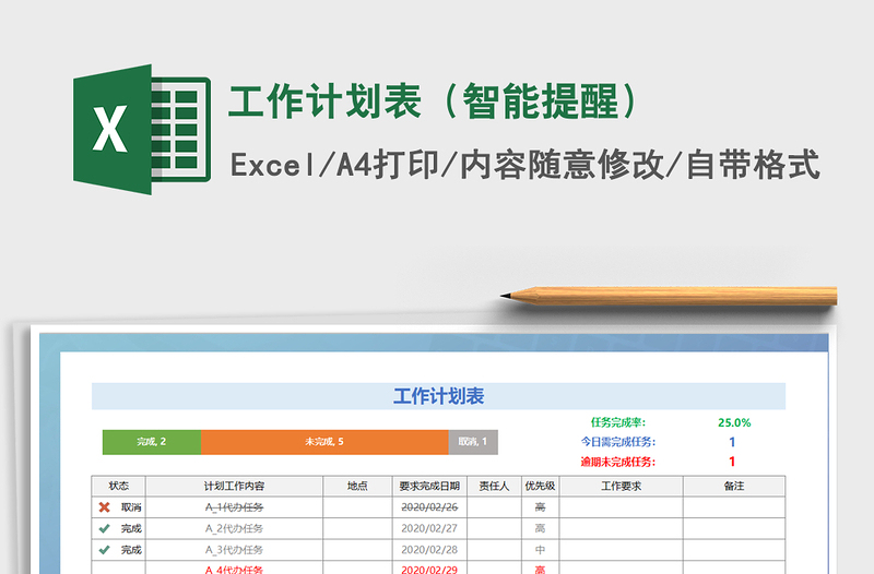 2021年工作计划表（智能提醒）