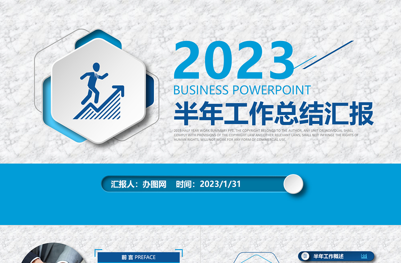 2023藍色簡約大氣年中總結PPT模板