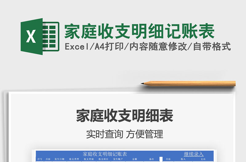 2021年家庭收支明細記賬表