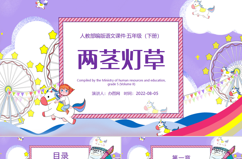 2022人物描寫(xiě)一組 兩莖燈草PPT第13課小學(xué)五年級(jí)語(yǔ)文下冊(cè)部編人教版教學(xué)課件