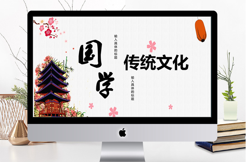 小清新中國風(fēng)國學(xué)傳統(tǒng)文化ppt模板