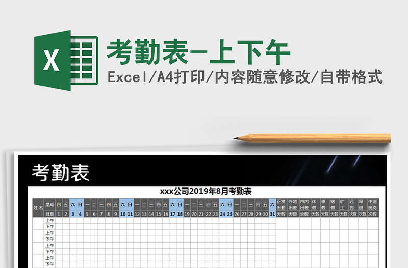 2021年考勤表-上下午