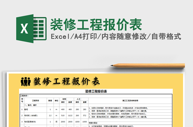 2021年裝修工程報價表