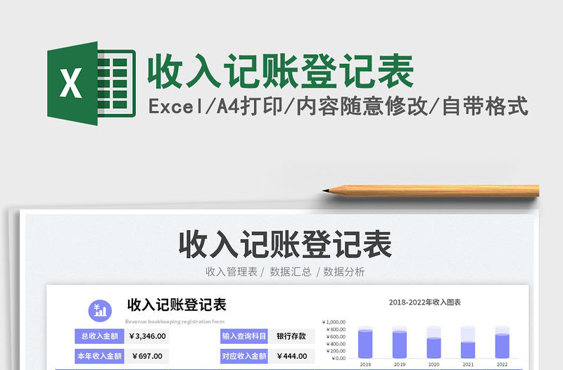 2023收入記賬登記表免費(fèi)下載