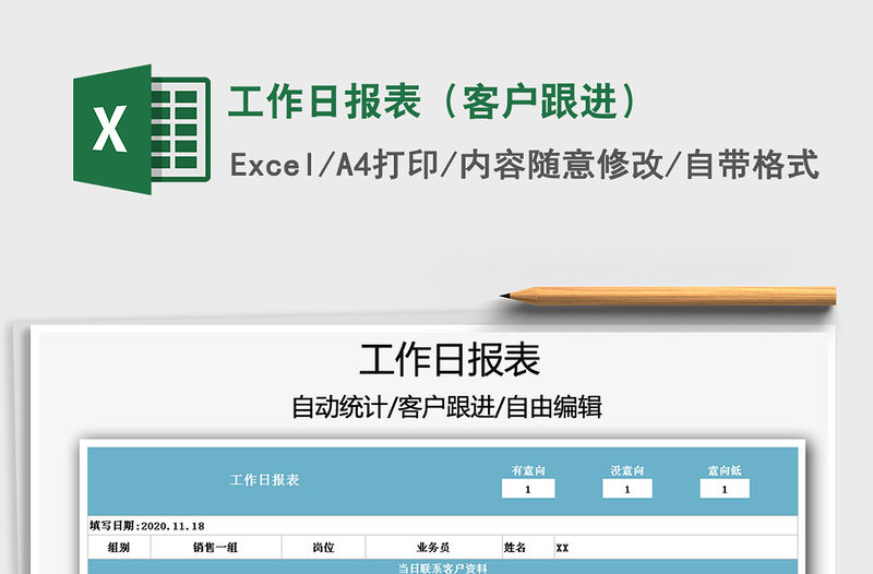 2021年工作日報表（客戶跟進）