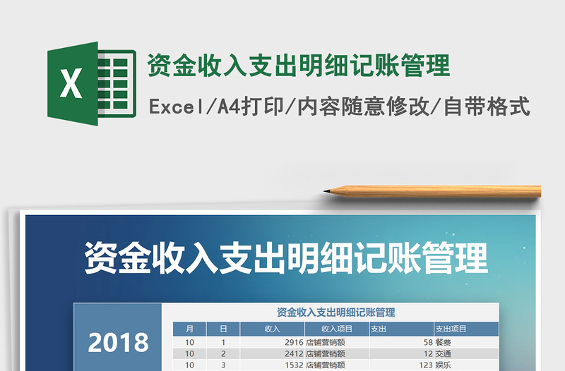 2022年资金收入支出明细记账管理免费下载