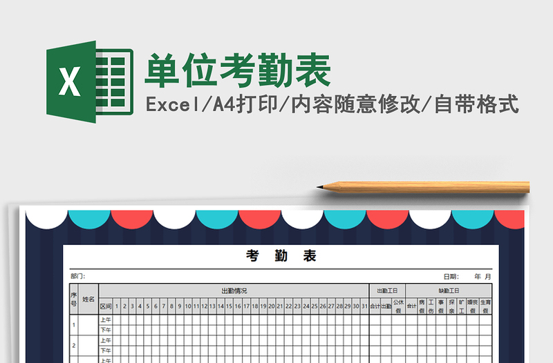 2022年單位考勤表免費下載