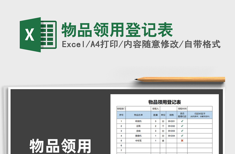 2021年物品领用登记表