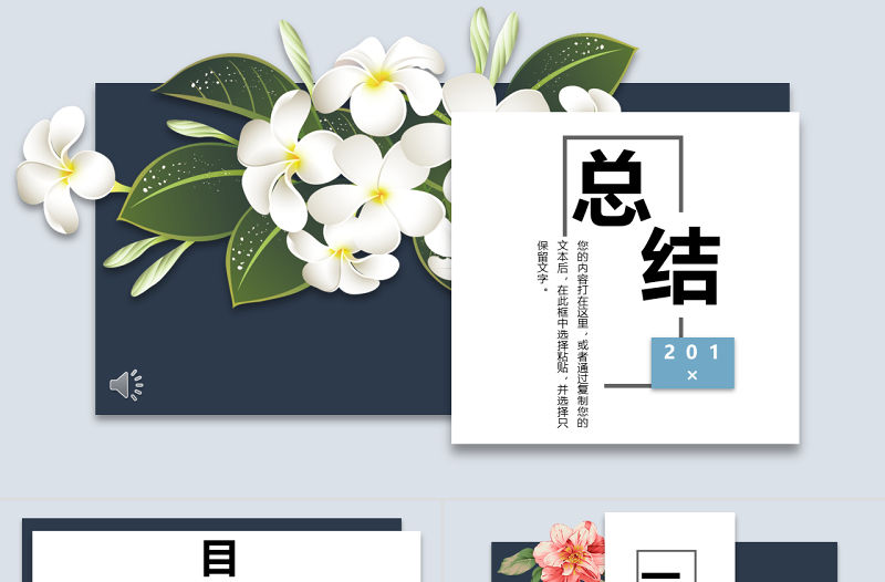 原創小清新中國風工作總結PPT模板-版權可商用