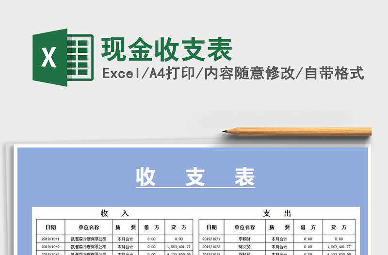 2021年现金收支表