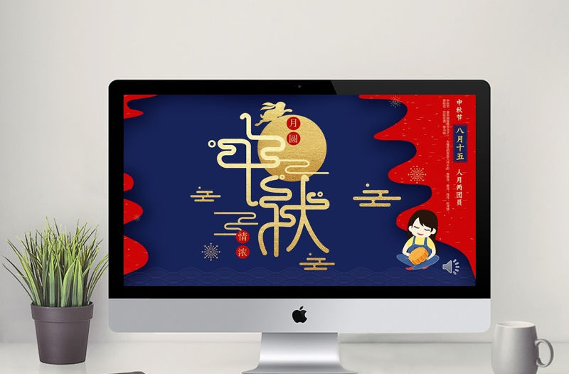 藍色中國傳統節日中秋節介紹PPT模板