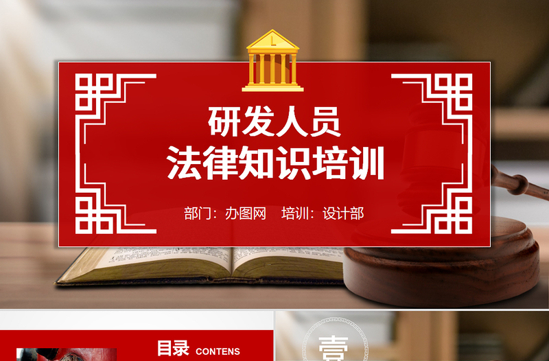 大氣研發(fā)人員法律知識(shí)培訓(xùn)課件PPT模版