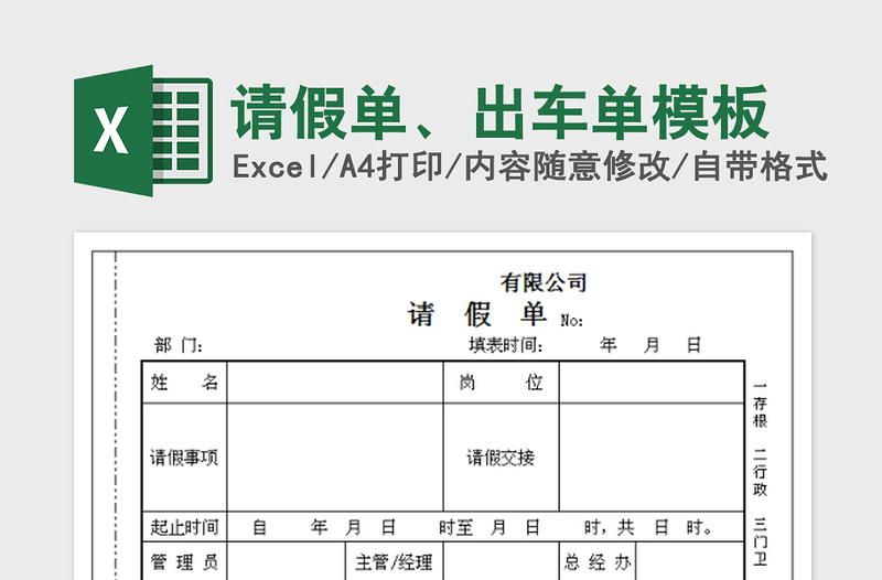 2022请假单、出车单模板免费下载