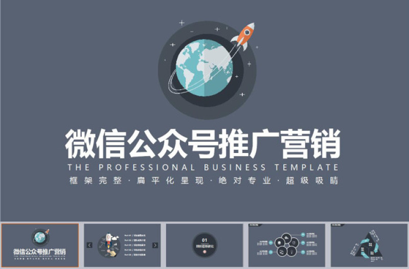 微信公眾號(hào)推廣營銷