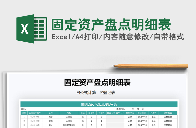 2021年固定資產(chǎn)盤點(diǎn)明細(xì)表