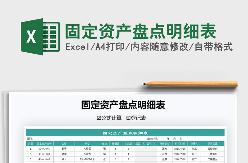 2021年固定資產盤點明細表