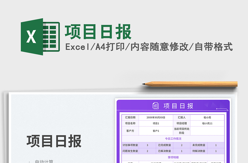項(xiàng)目日?qǐng)?bào)免費(fèi)下載