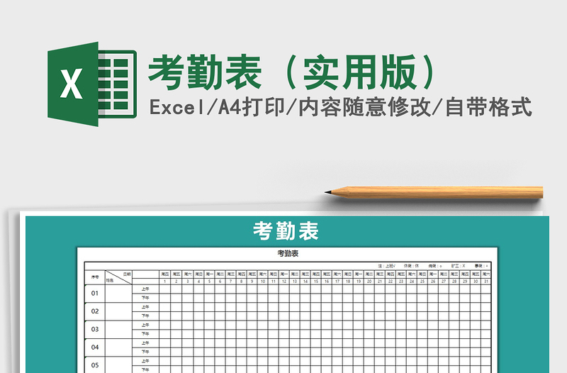 2021年考勤表(實用版)