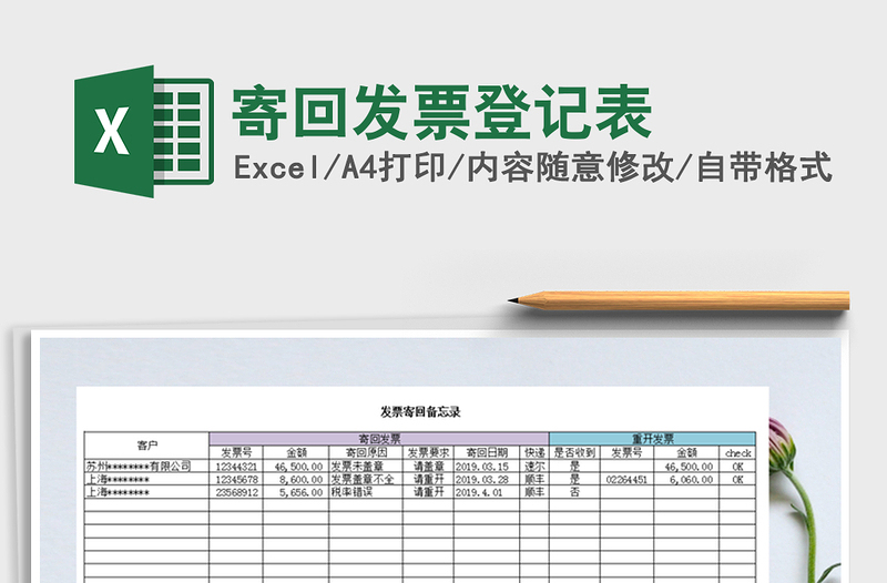 2022年寄回發(fā)票登記表免費下載