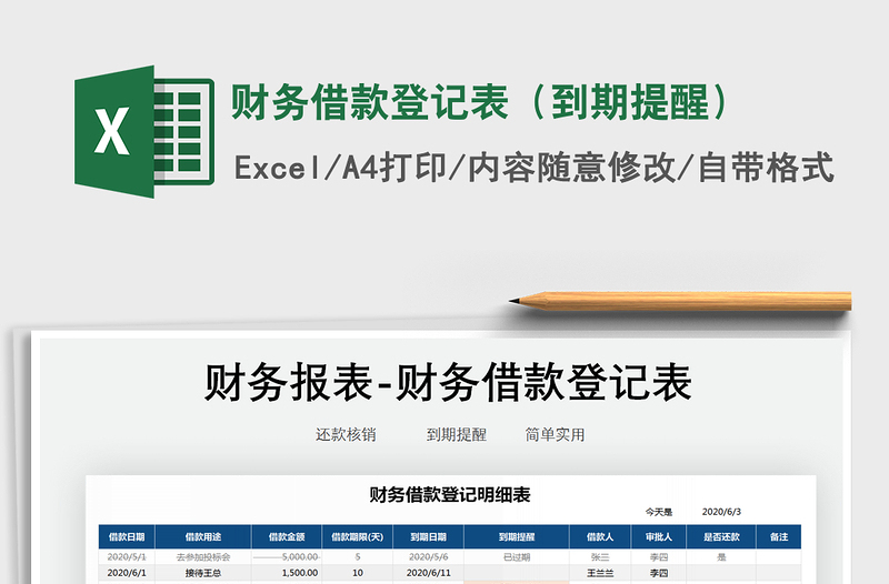 2021年財(cái)務(wù)借款登記表(到期提醒)