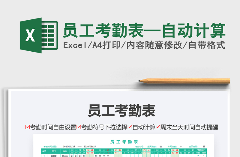 2021年員工考勤表—自動計算