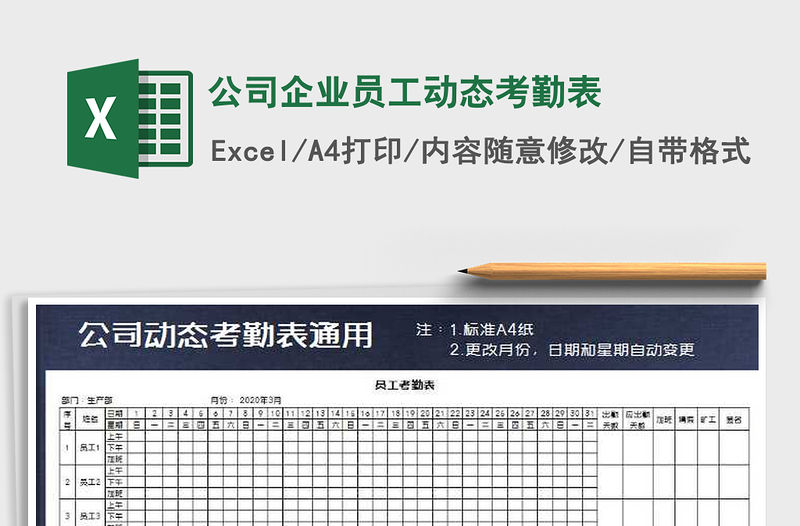 2021年公司企業(yè)員工動(dòng)態(tài)考勤表