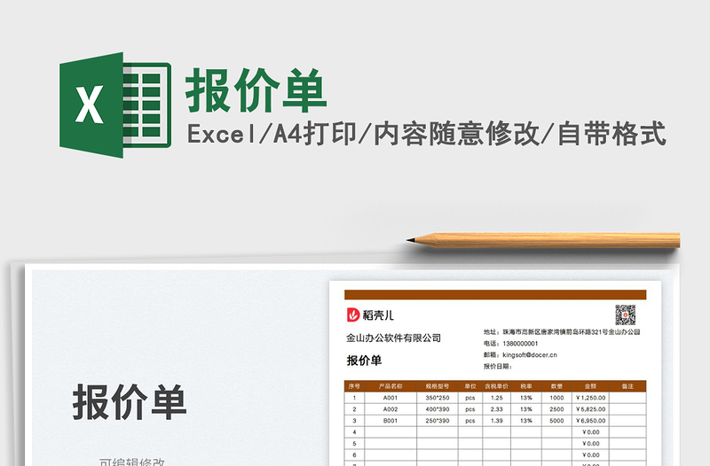 2023報價單免費下載