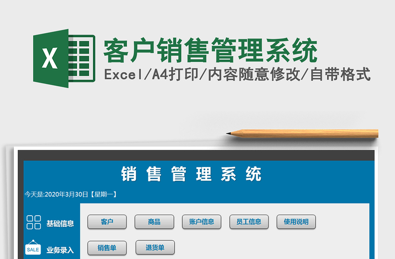 2021年客戶銷售管理系統(tǒng)