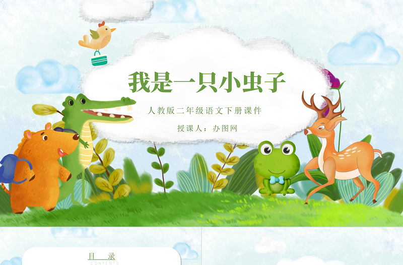2022我是一只小蟲子PPT課文第11課小學二年級語文下冊部編人教版教學課件