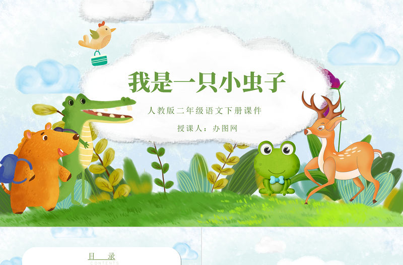 2022我是一只小蟲子PPT課文第11課小學二年級語文下冊部編人教版教學課件