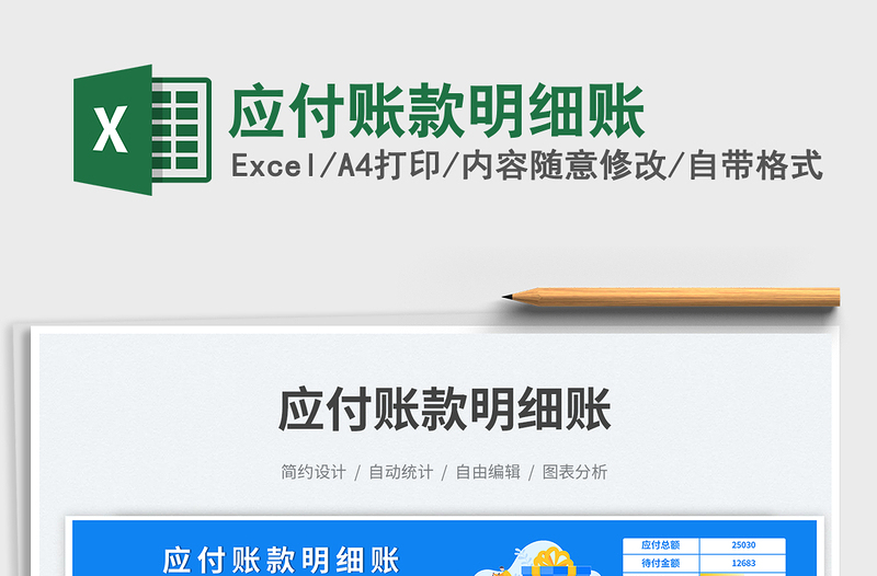 2023應(yīng)付賬款明細(xì)賬免費(fèi)下載