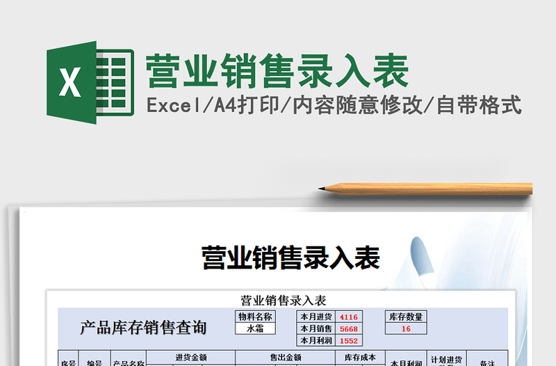 2021年?duì)I業(yè)銷(xiāo)售錄入表