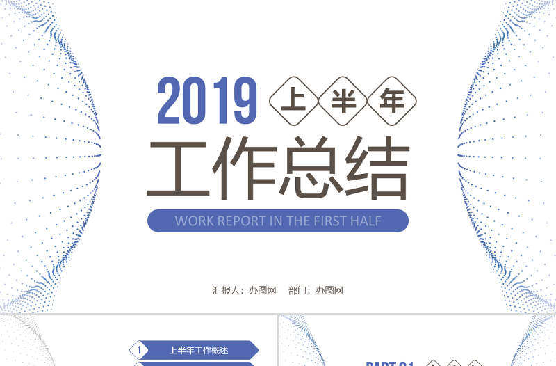 簡潔清爽上半年年中工作總結(jié)述職報告PPT