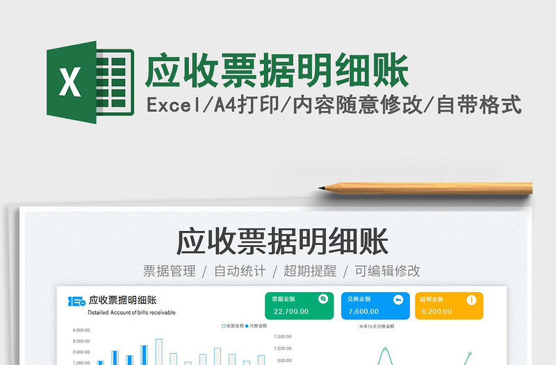 2023應收票據(jù)明細賬免費下載