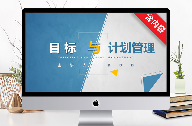 2008企業(yè)培訓(xùn)員工團(tuán)隊(duì)目標(biāo)計(jì)劃管理PPT模板