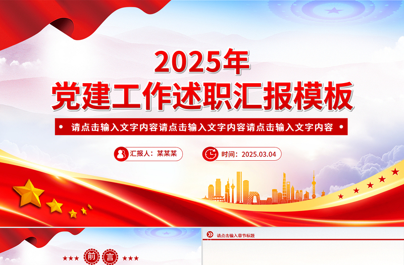 簡(jiǎn)潔大氣2025年黨建工作述職匯報(bào)PPT模板
