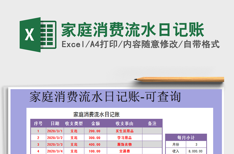 2021年家庭消费流水日记账免费下载