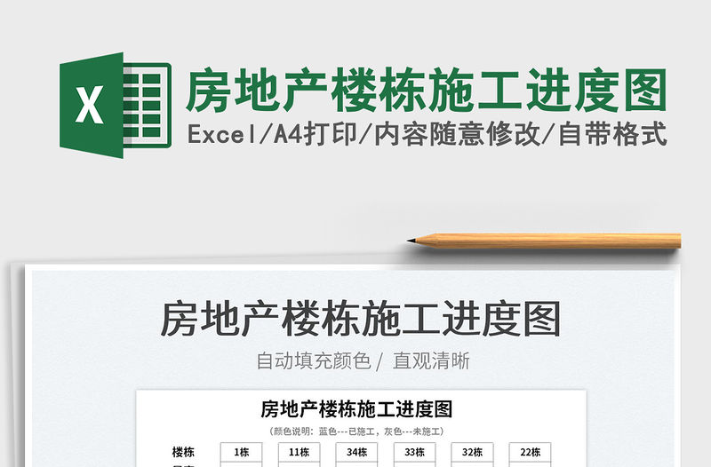 2022房地產樓棟施工進度圖免費下載