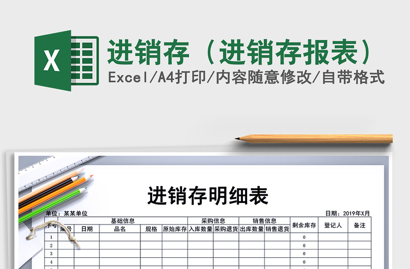 2021年進銷存(進銷存報表)