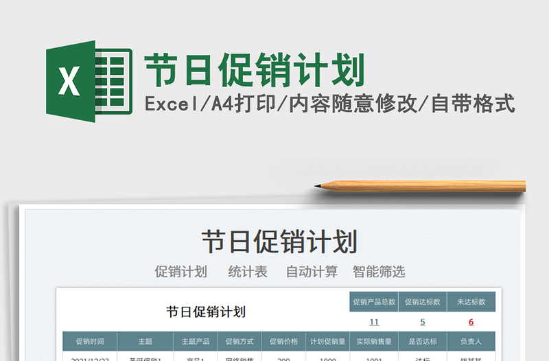 2022節(jié)日促銷計劃免費下載