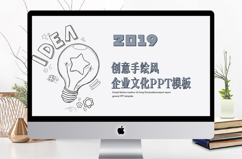 創(chuàng)意手繪風(fēng)企業(yè)文化宣傳通用PPT模板