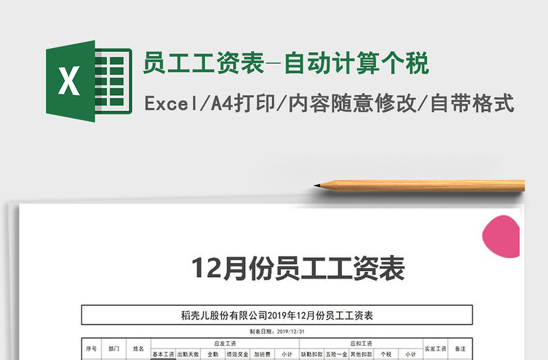 2021年員工工資表-自動計算個稅