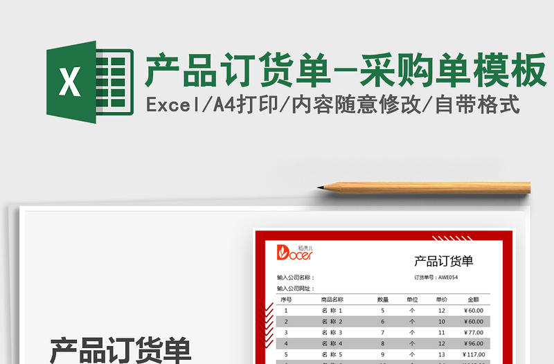 2021產(chǎn)品訂貨單-采購單模板免費下載