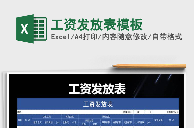 2022年工資發(fā)放表模板免費下載