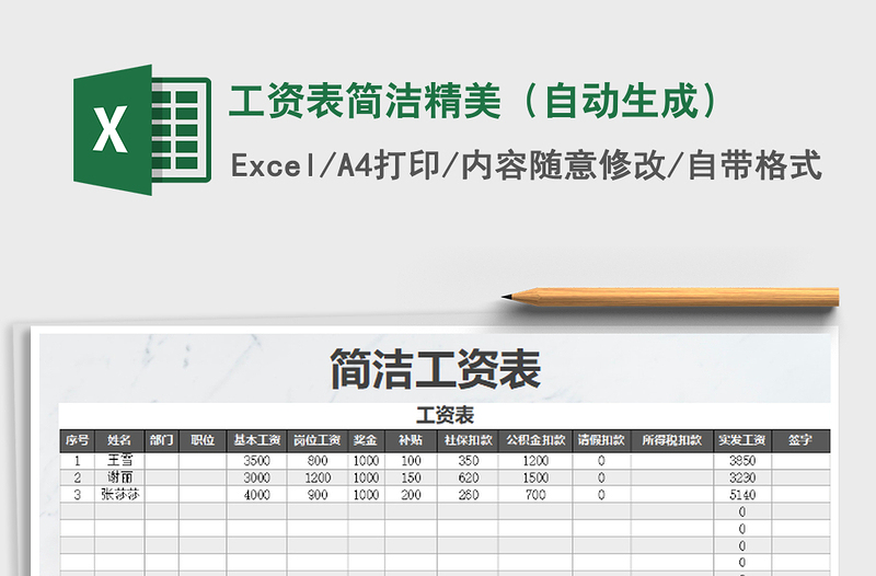 2021年工資表簡潔精美(自動生成)免費下載