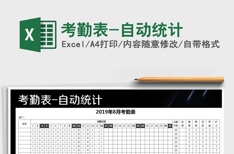 2021年考勤表-自動(dòng)統(tǒng)計(jì)